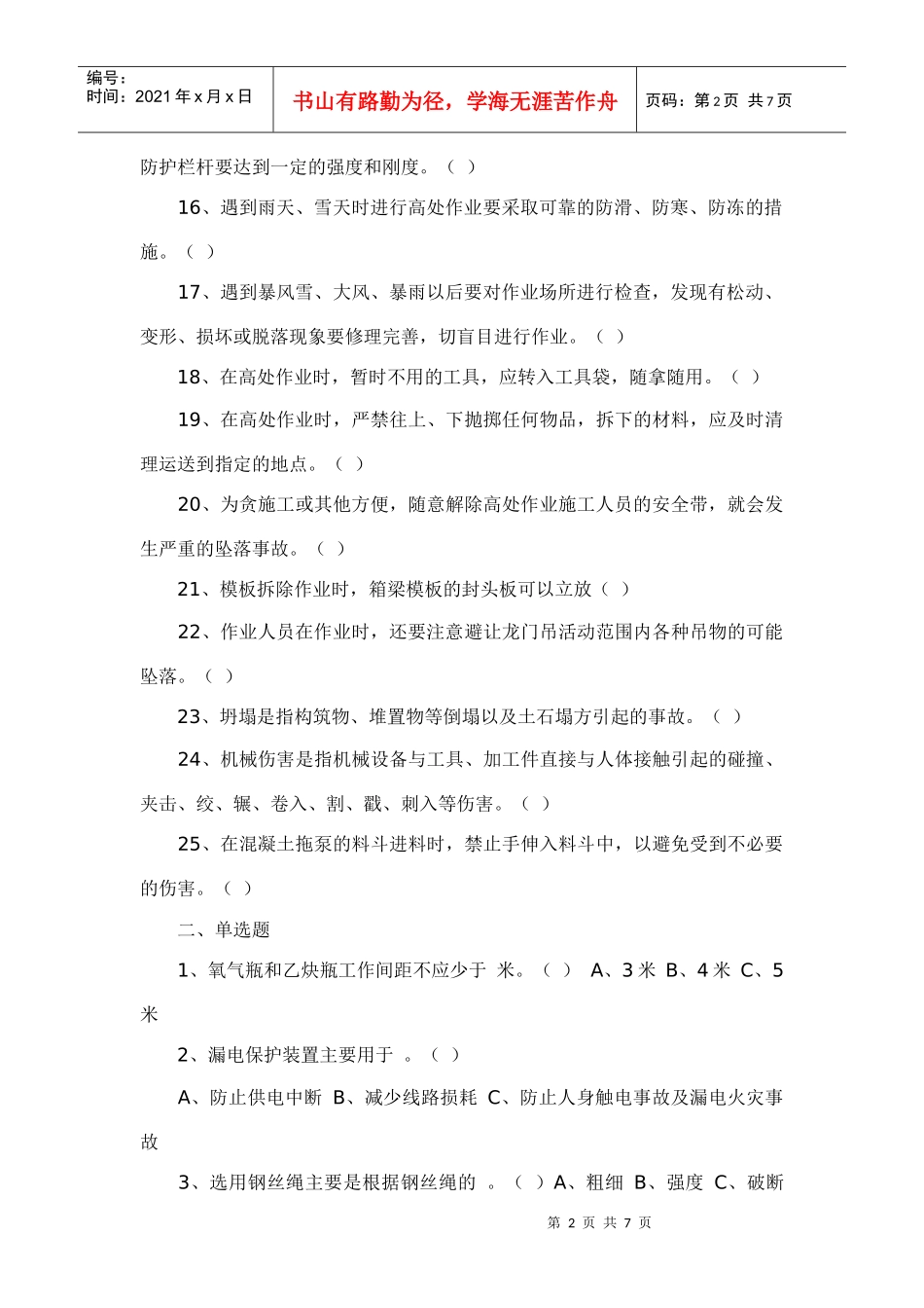 农民工三级安全教育试卷_第2页