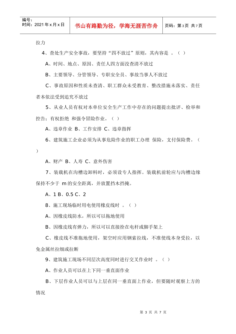 农民工三级安全教育试卷_第3页