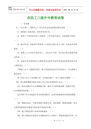 农民工三级安全教育试卷