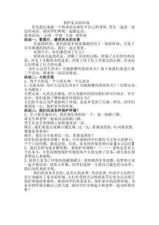 保护家乡的环境教学计划