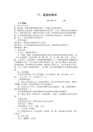 《美丽的晋祠》教案及反思
