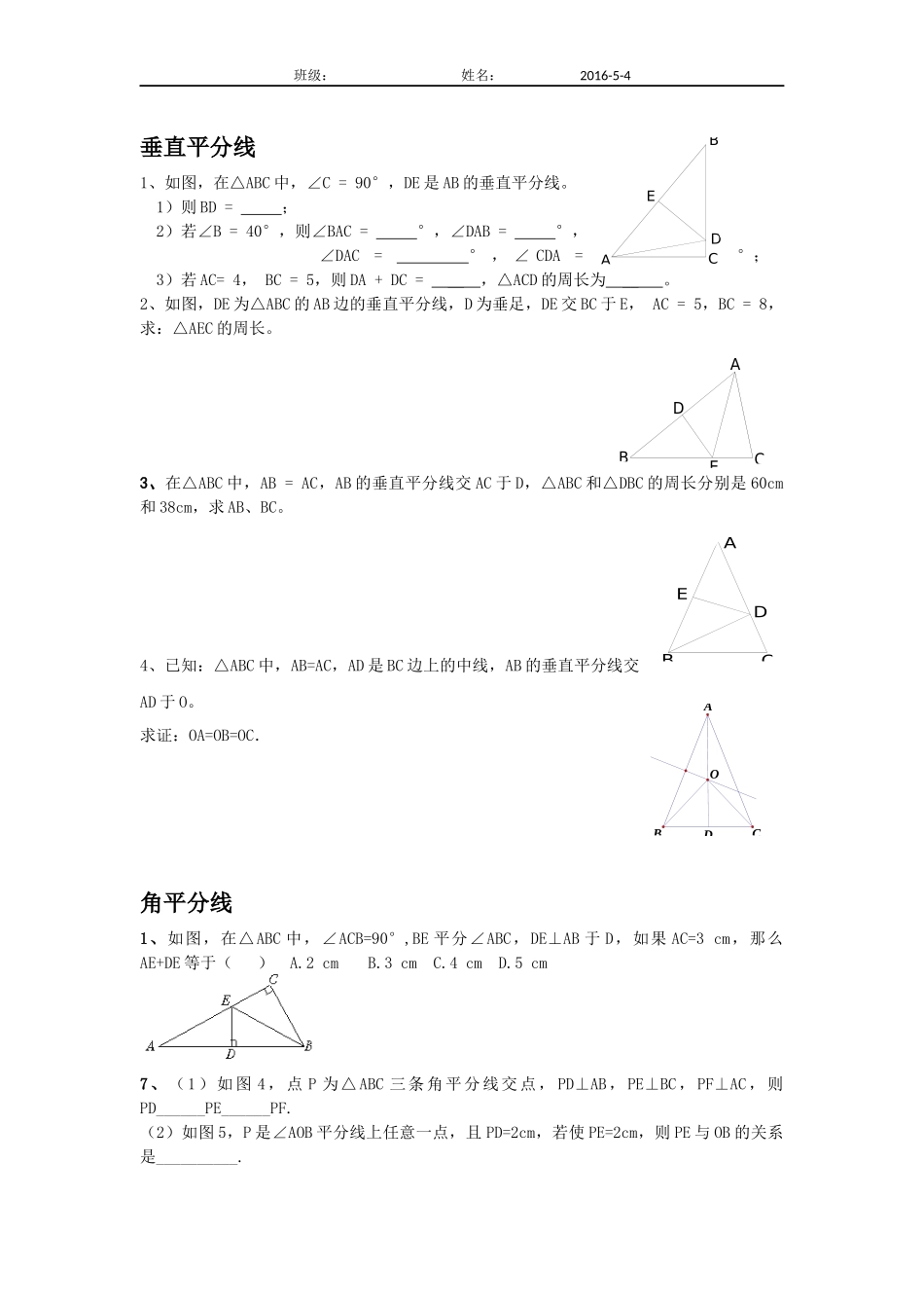三角形的证明练习题_第1页