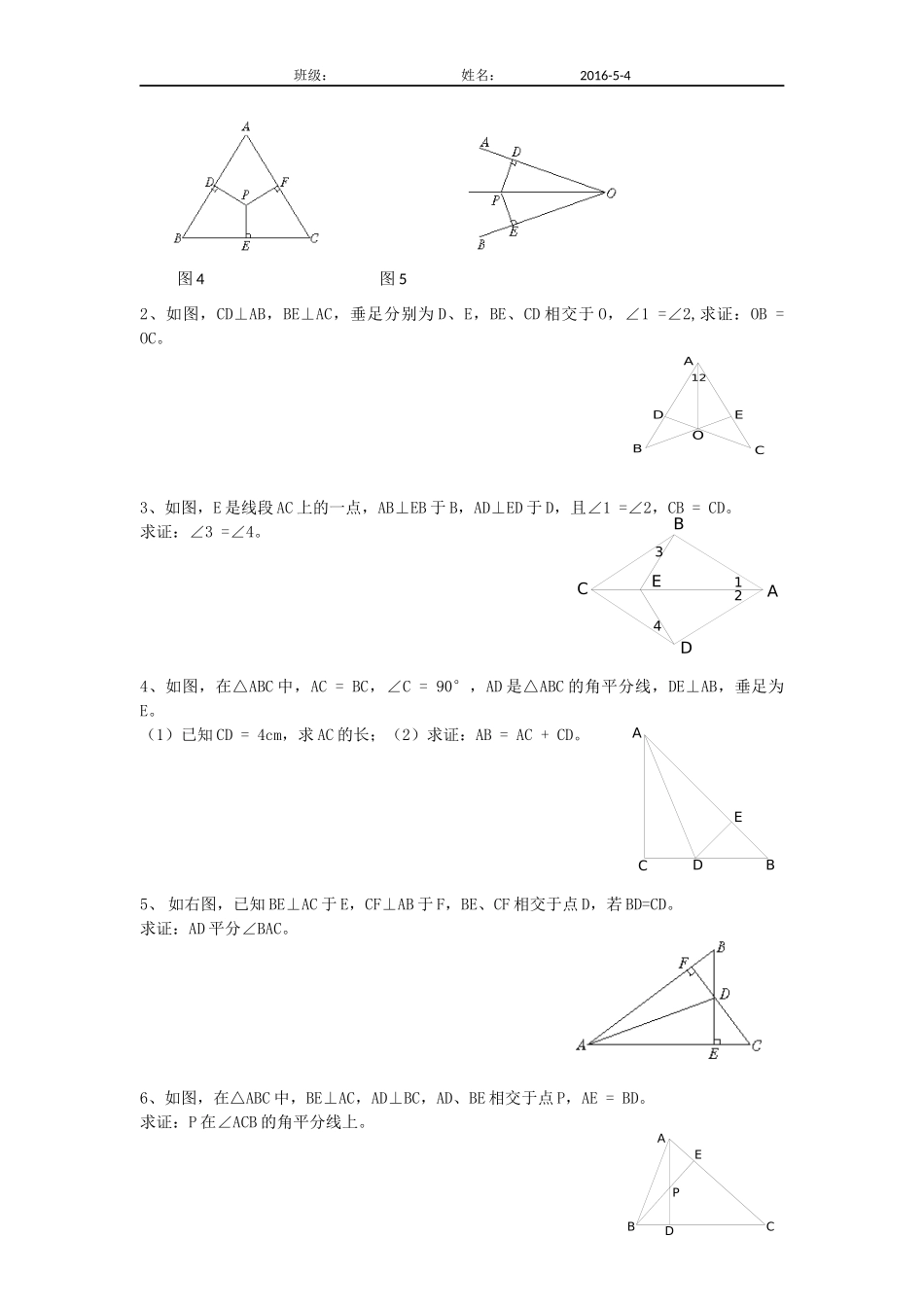 三角形的证明练习题_第2页