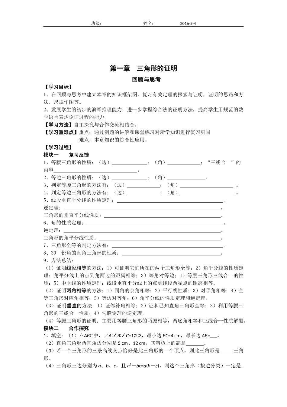 三角形的证明练习题_第3页