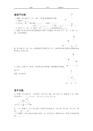 三角形的证明练习题