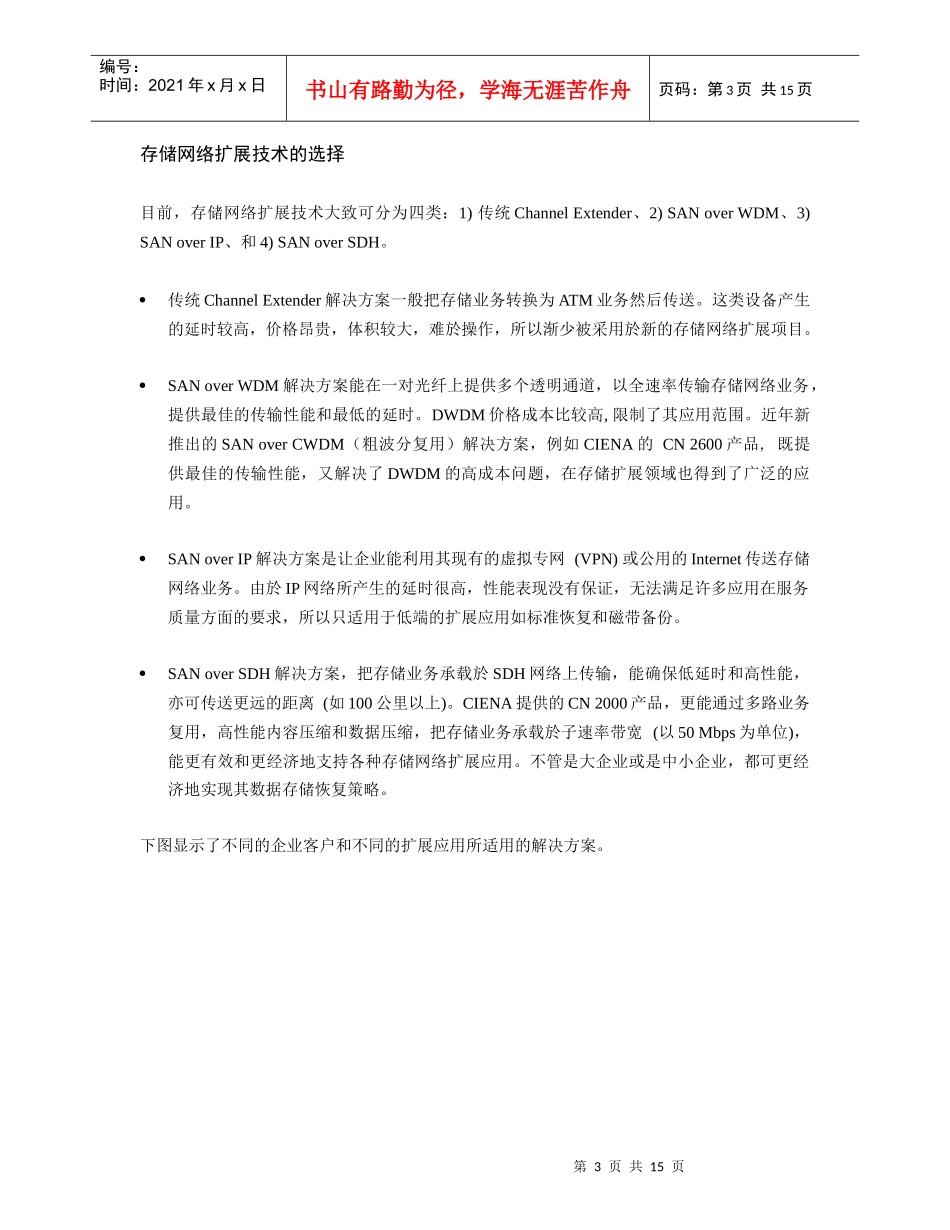 CIENA存储网络方案_第3页