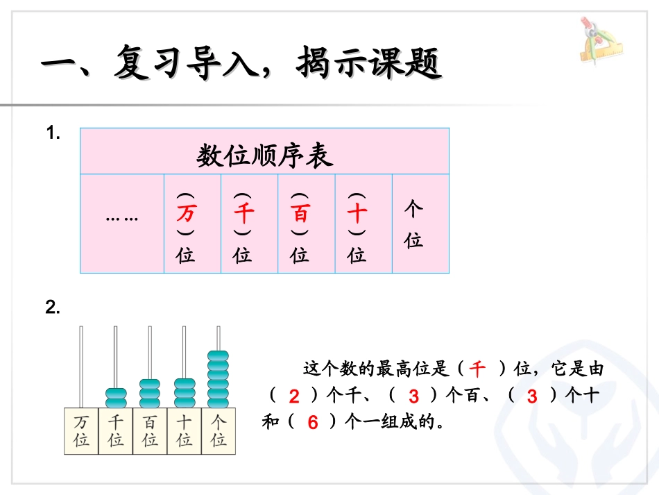万里内数的读法_第2页