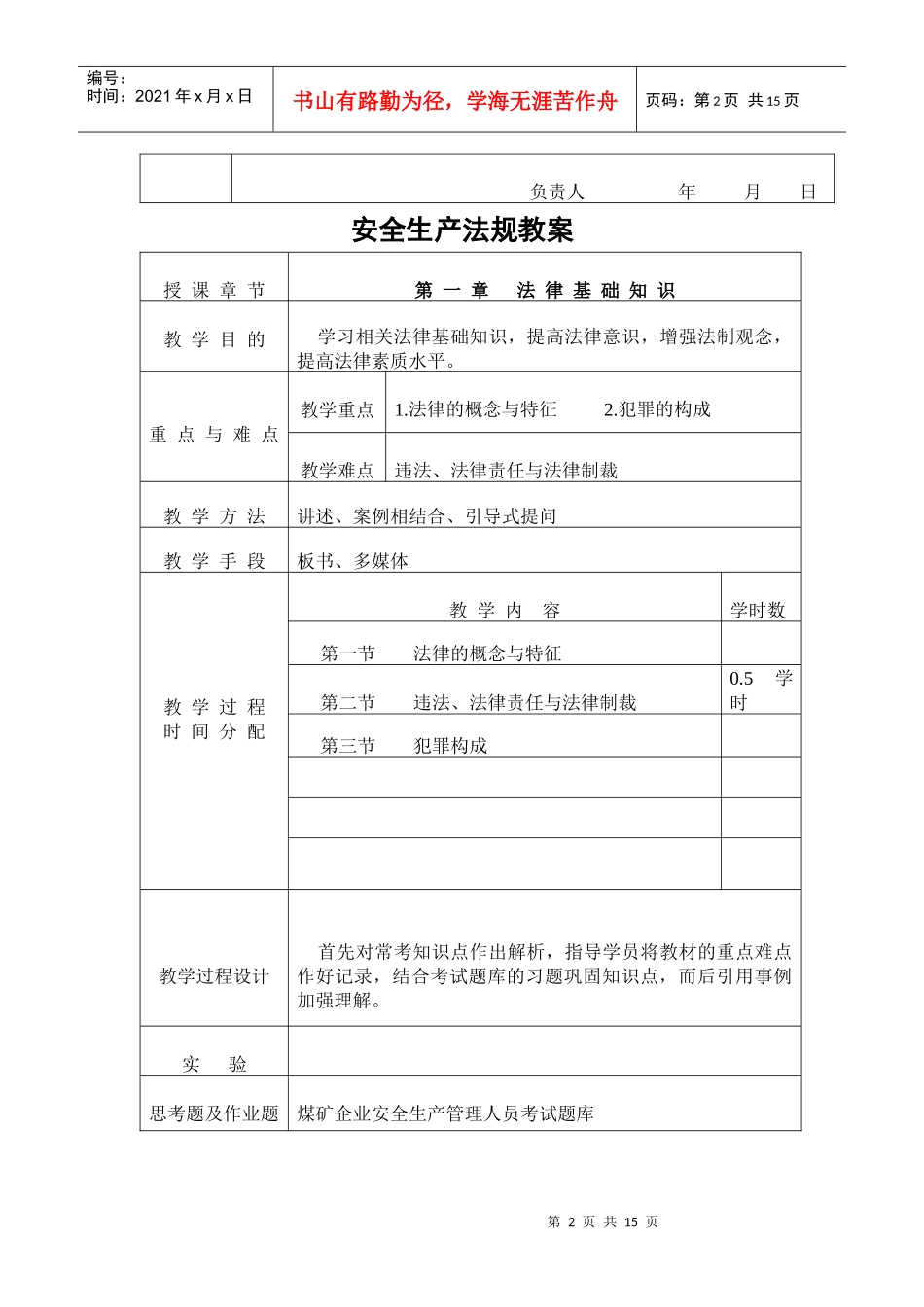安全生产法规教案_第2页