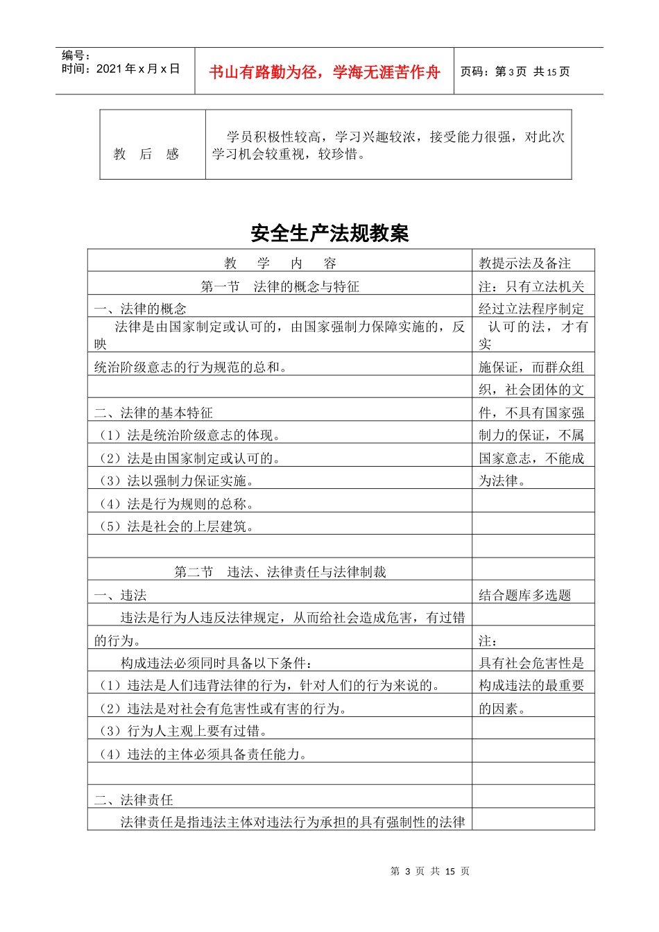 安全生产法规教案_第3页