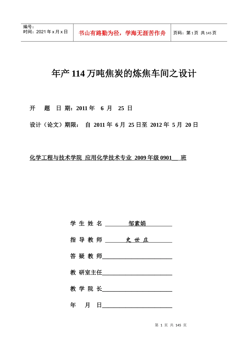 年产114万吨焦炭的炼焦车间之设计_第1页