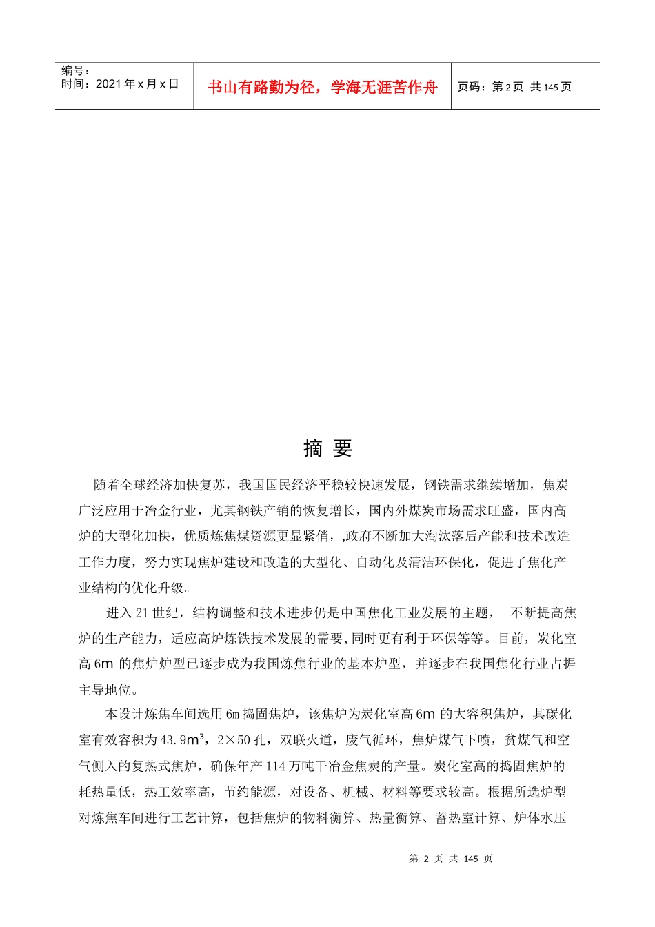年产114万吨焦炭的炼焦车间之设计_第2页