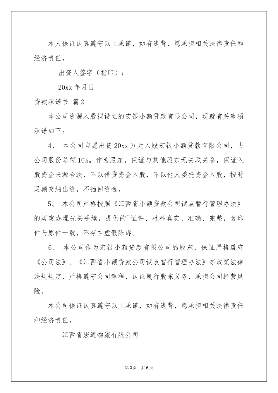 关于贷款承诺书四篇_第2页