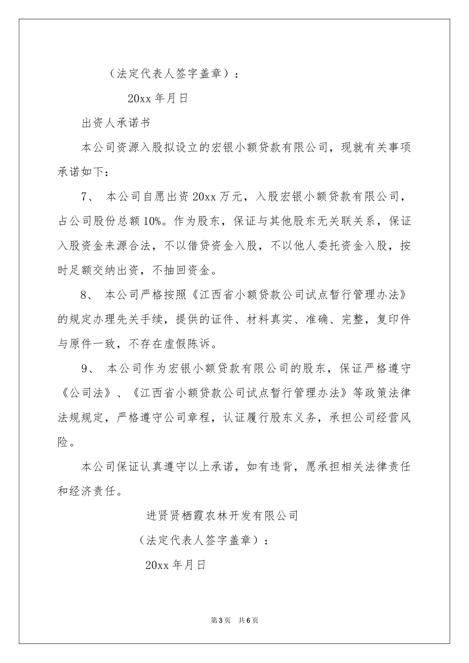 关于贷款承诺书四篇_第3页
