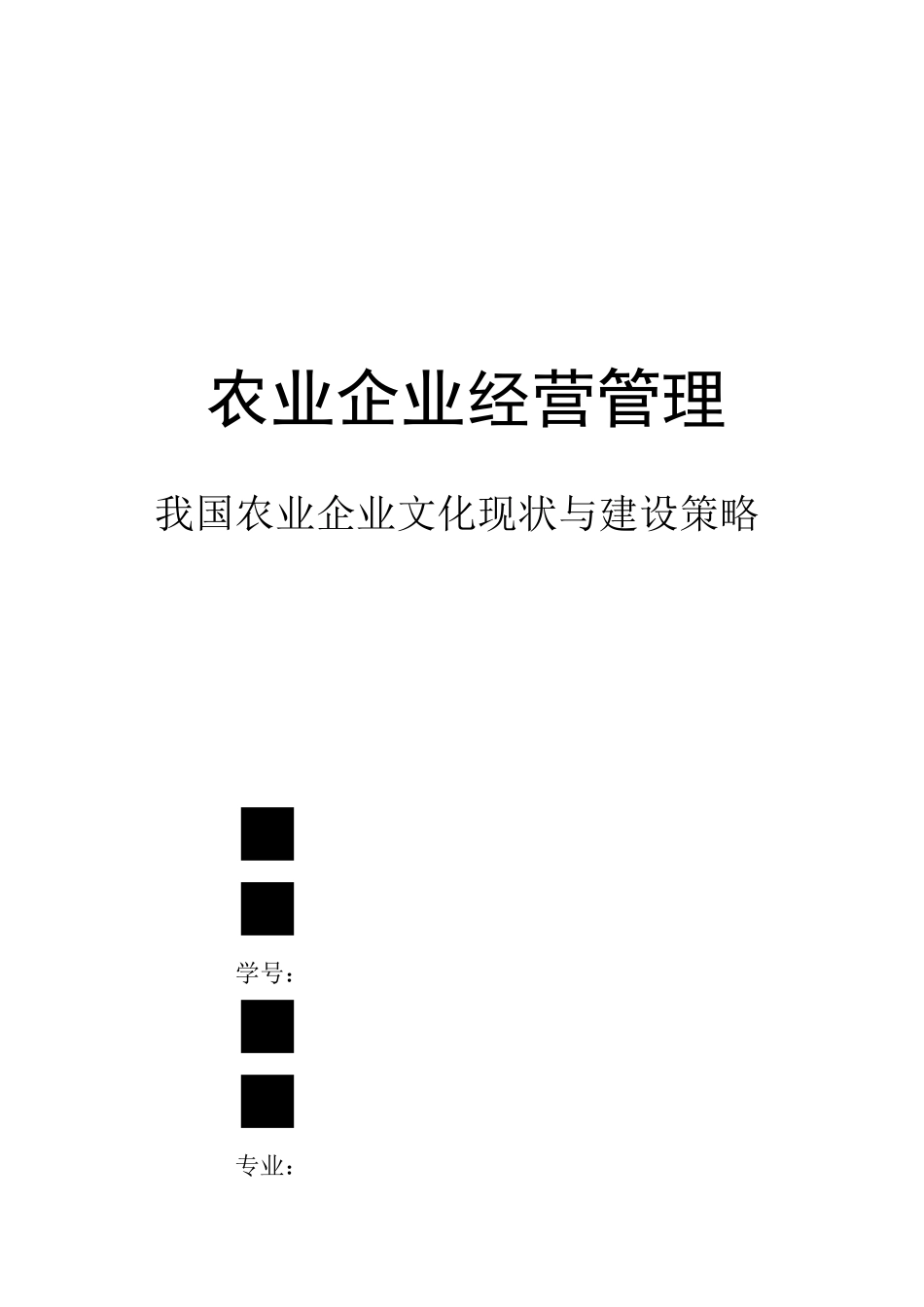 农业企业企业文化_第1页