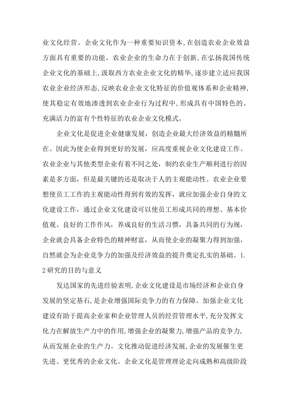 农业企业企业文化_第3页