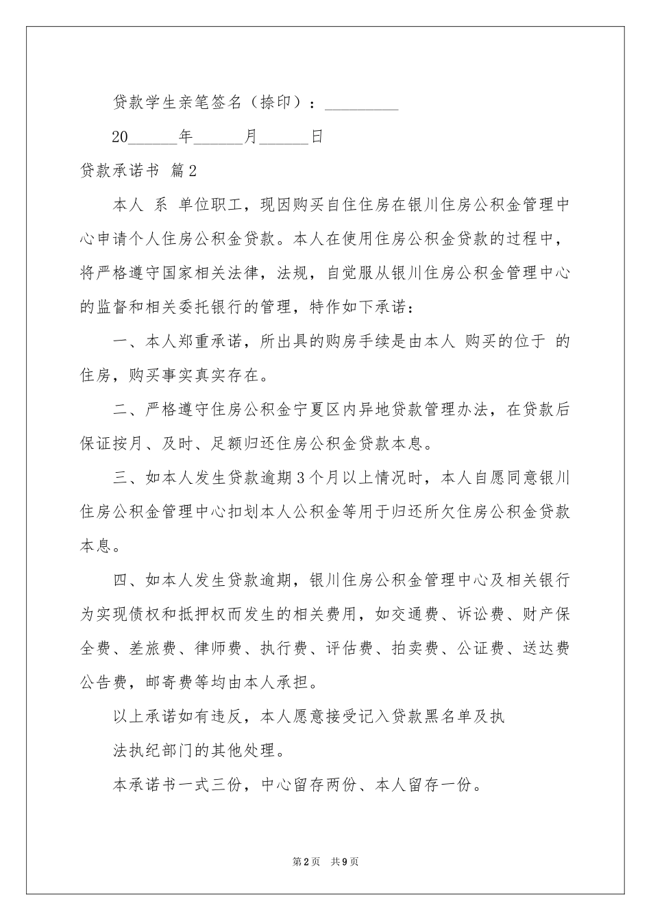 关于贷款承诺书汇总八篇_第2页