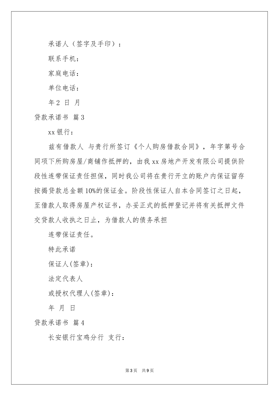 关于贷款承诺书汇总八篇_第3页