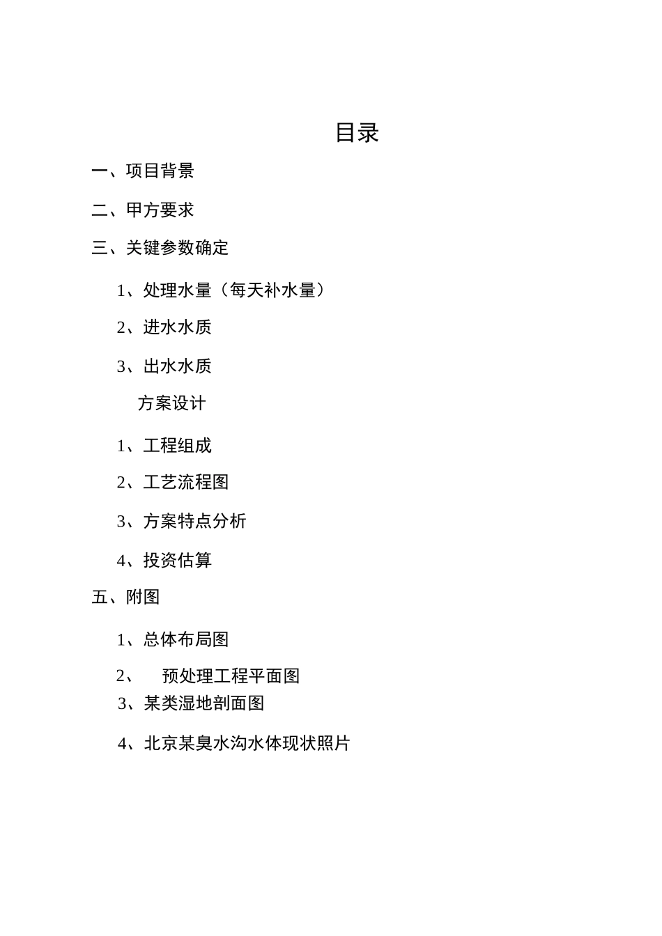 湿地中水处理方案技术路线及设计_第2页