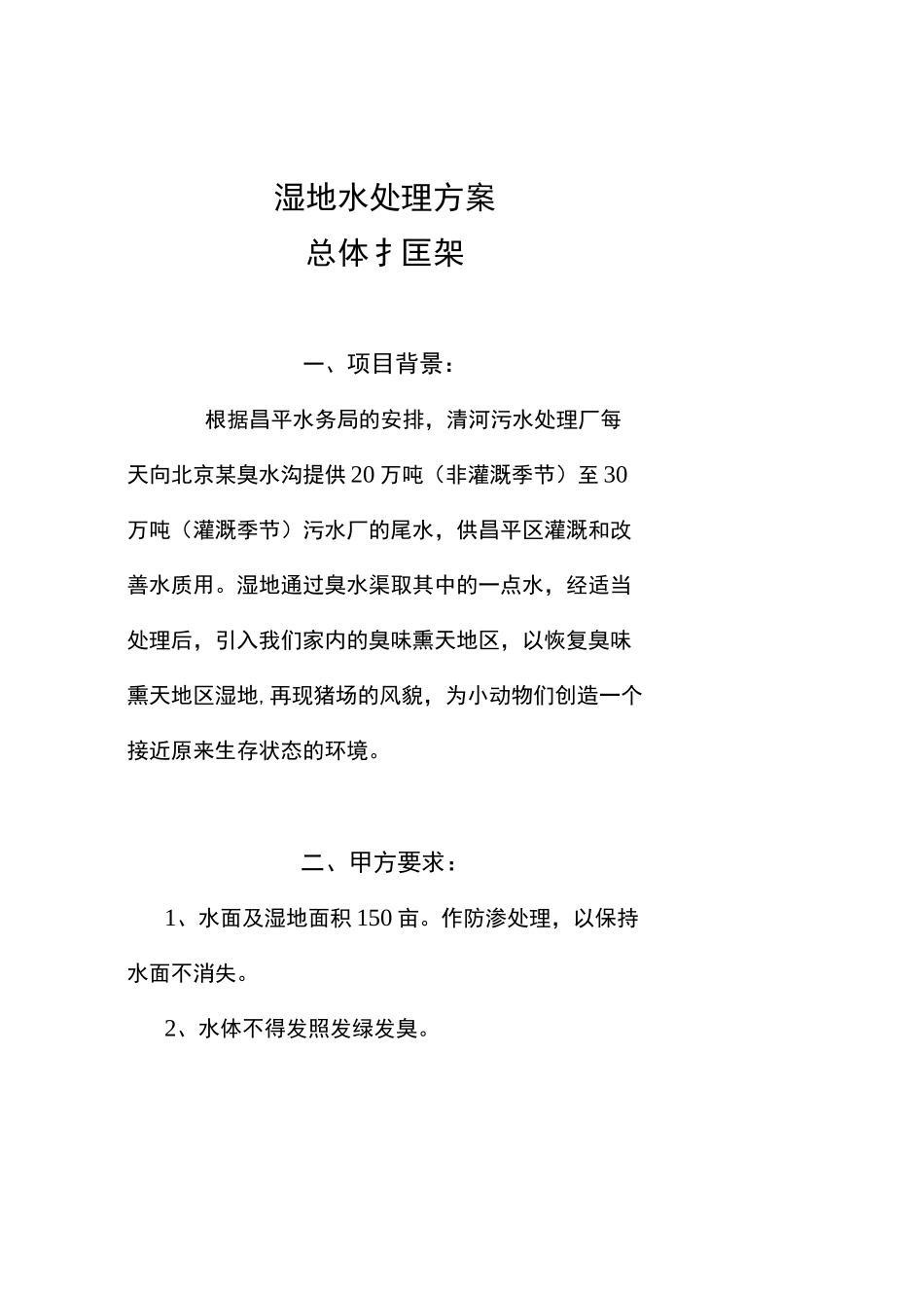 湿地中水处理方案技术路线及设计_第3页