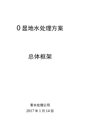 湿地中水处理方案技术路线及设计