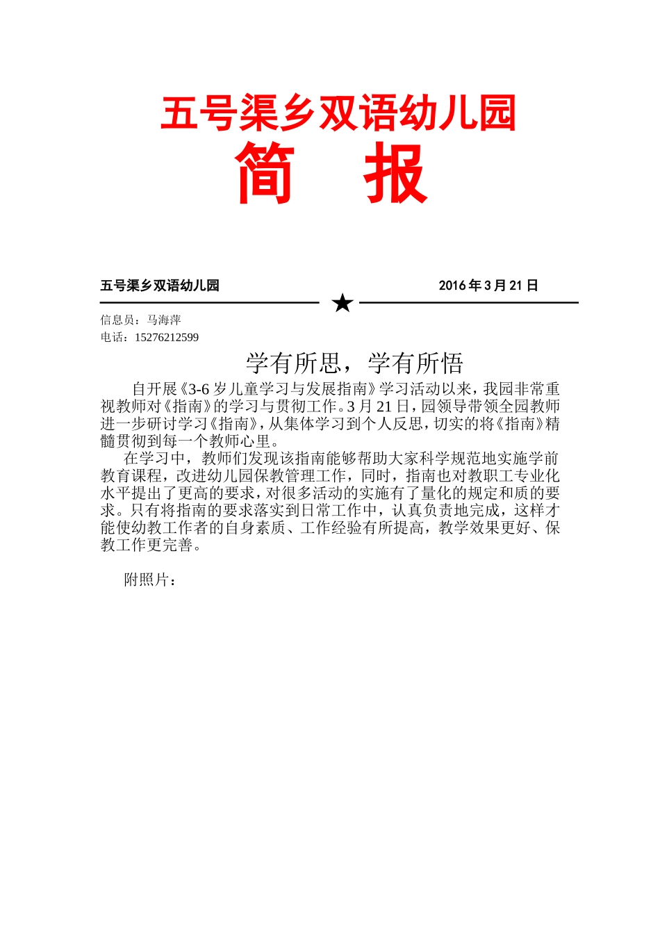 五号渠学有所思，学有所悟简讯_第1页