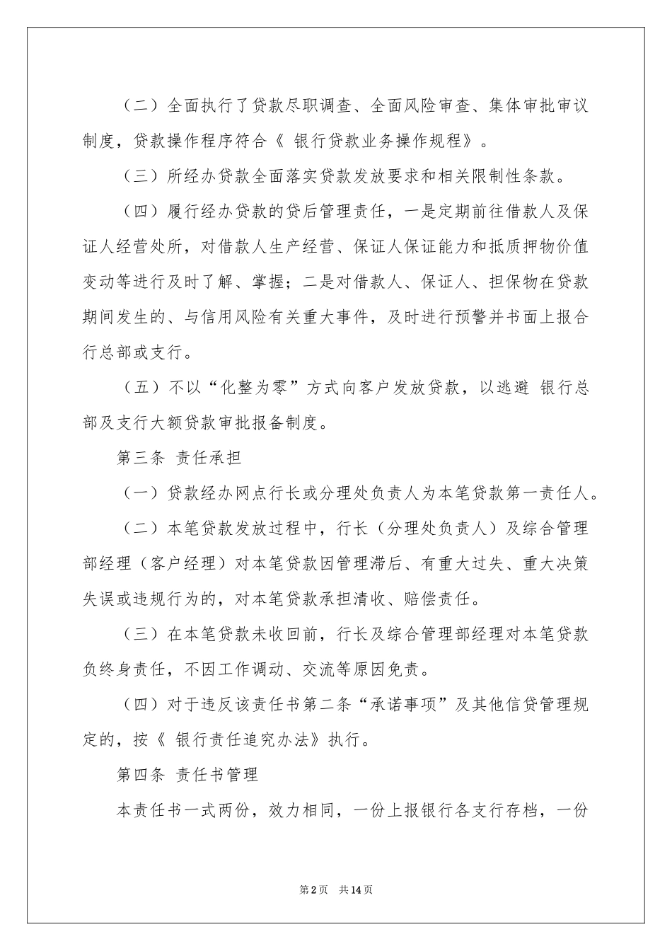 关于贷款委托书范本合集九篇_第2页
