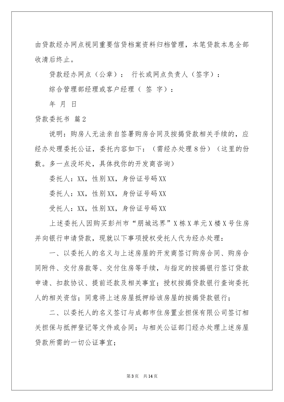 关于贷款委托书范本合集九篇_第3页