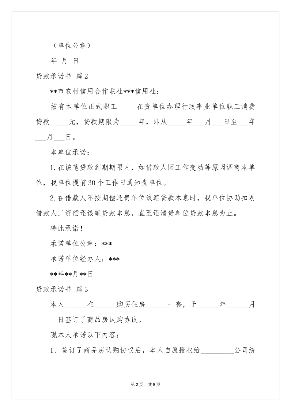 关于贷款承诺书合集七篇_第2页