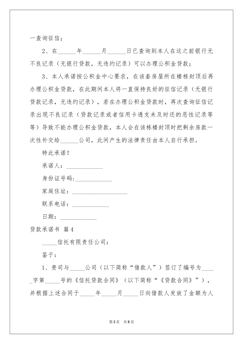 关于贷款承诺书合集七篇_第3页