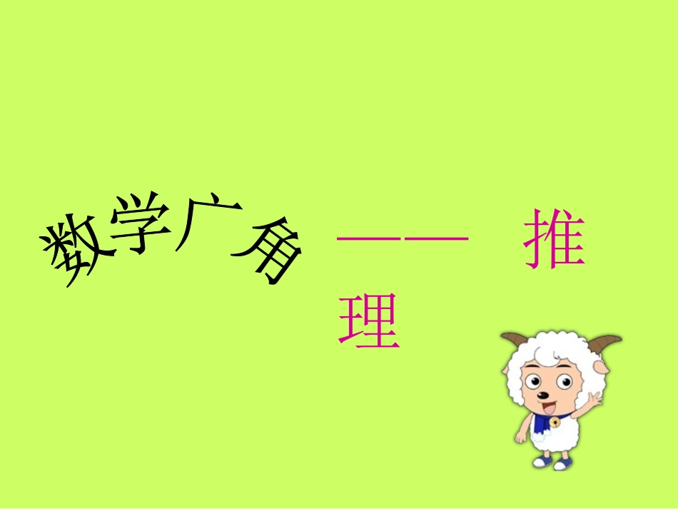 推理1-正式_第2页