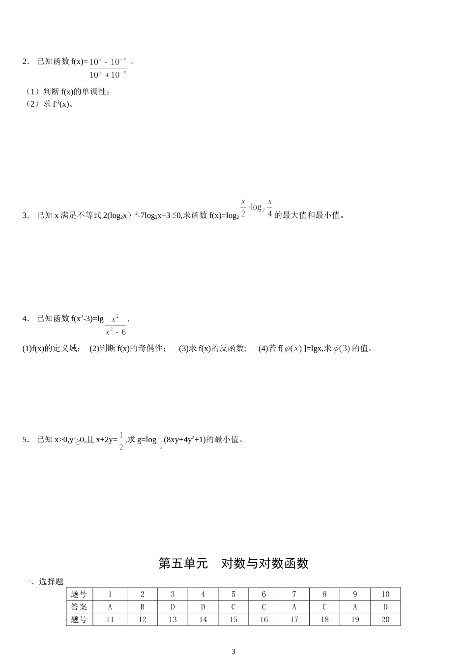 对数与对数函数练习题及答案_第3页