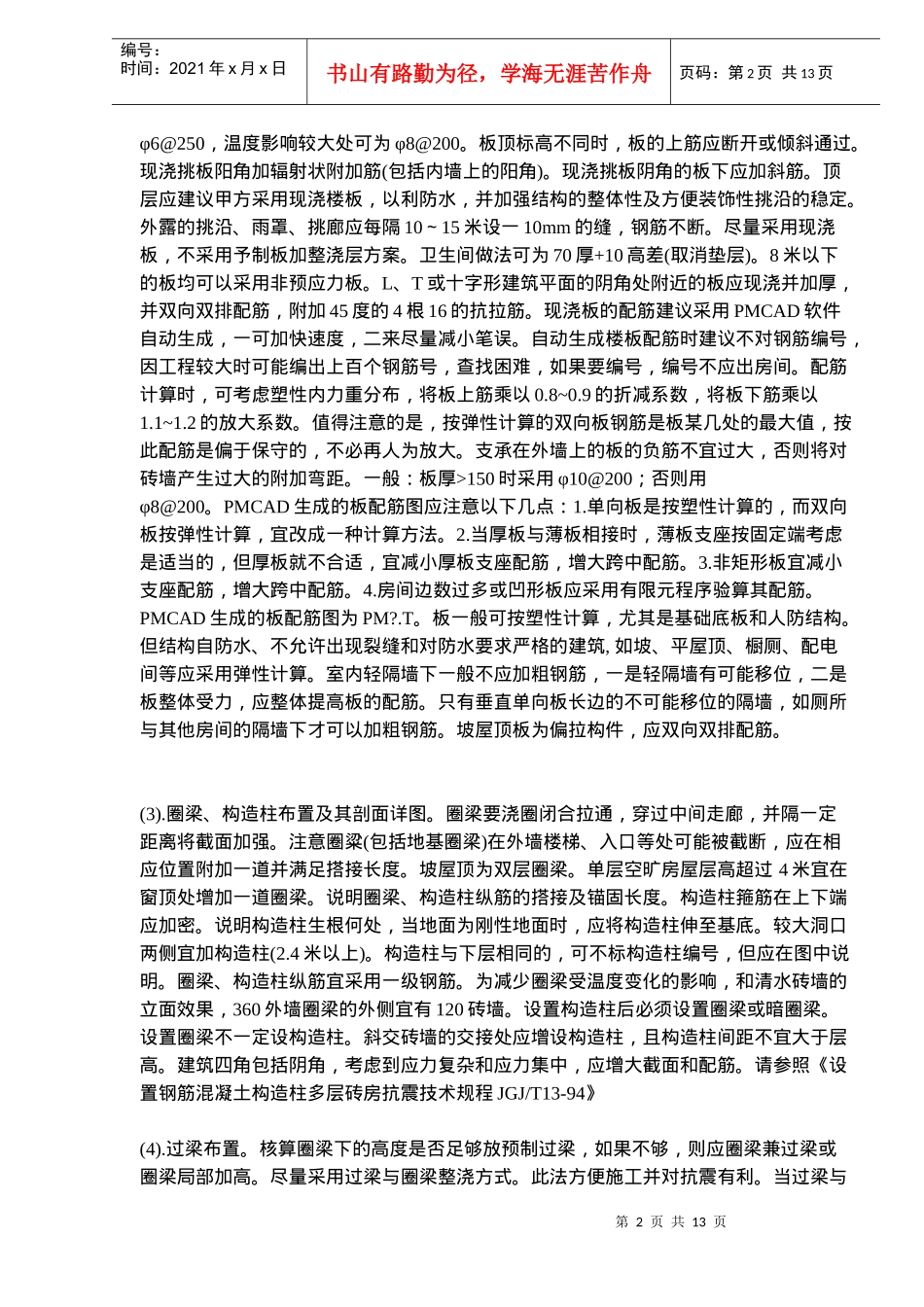 砖混结构设计技术措施_第2页