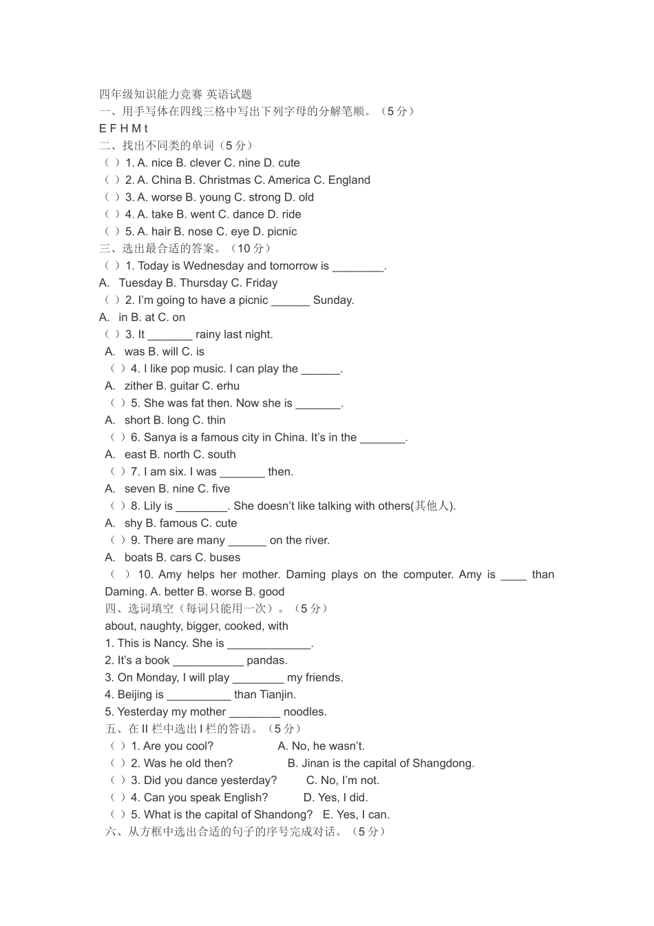 四年级知识能力竞赛英语试题_第1页