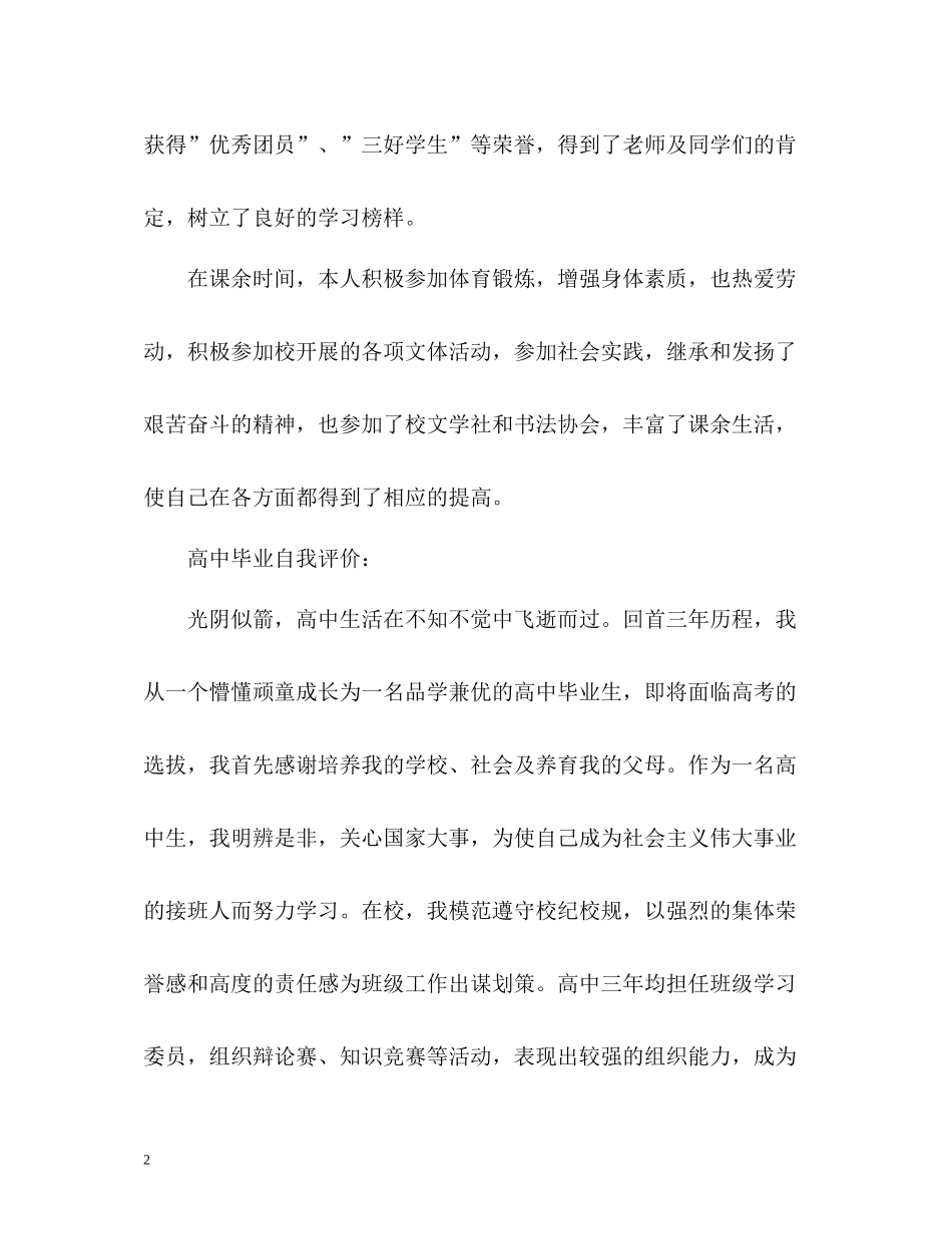 高中毕业自我评价_第2页