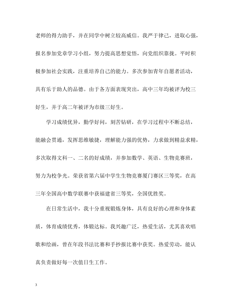 高中毕业自我评价_第3页