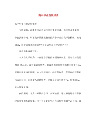 高中毕业自我评价