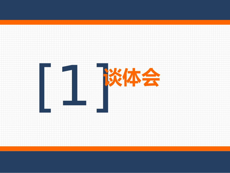 用微课谈感受体会和打算_第2页