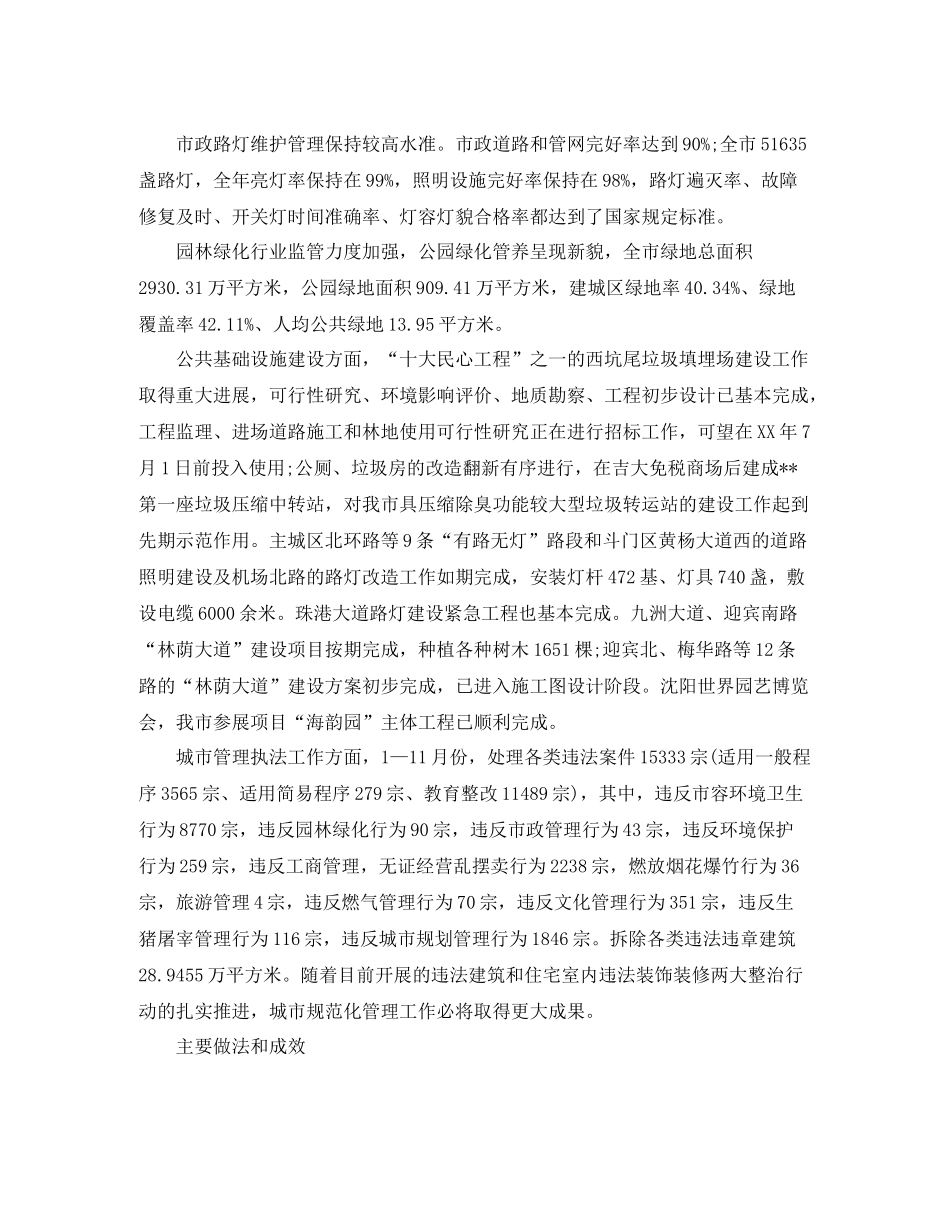 城市管理局年度工作总结范文_第2页