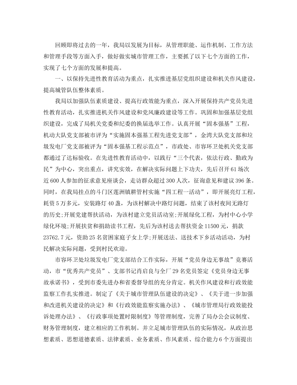 城市管理局年度工作总结范文_第3页