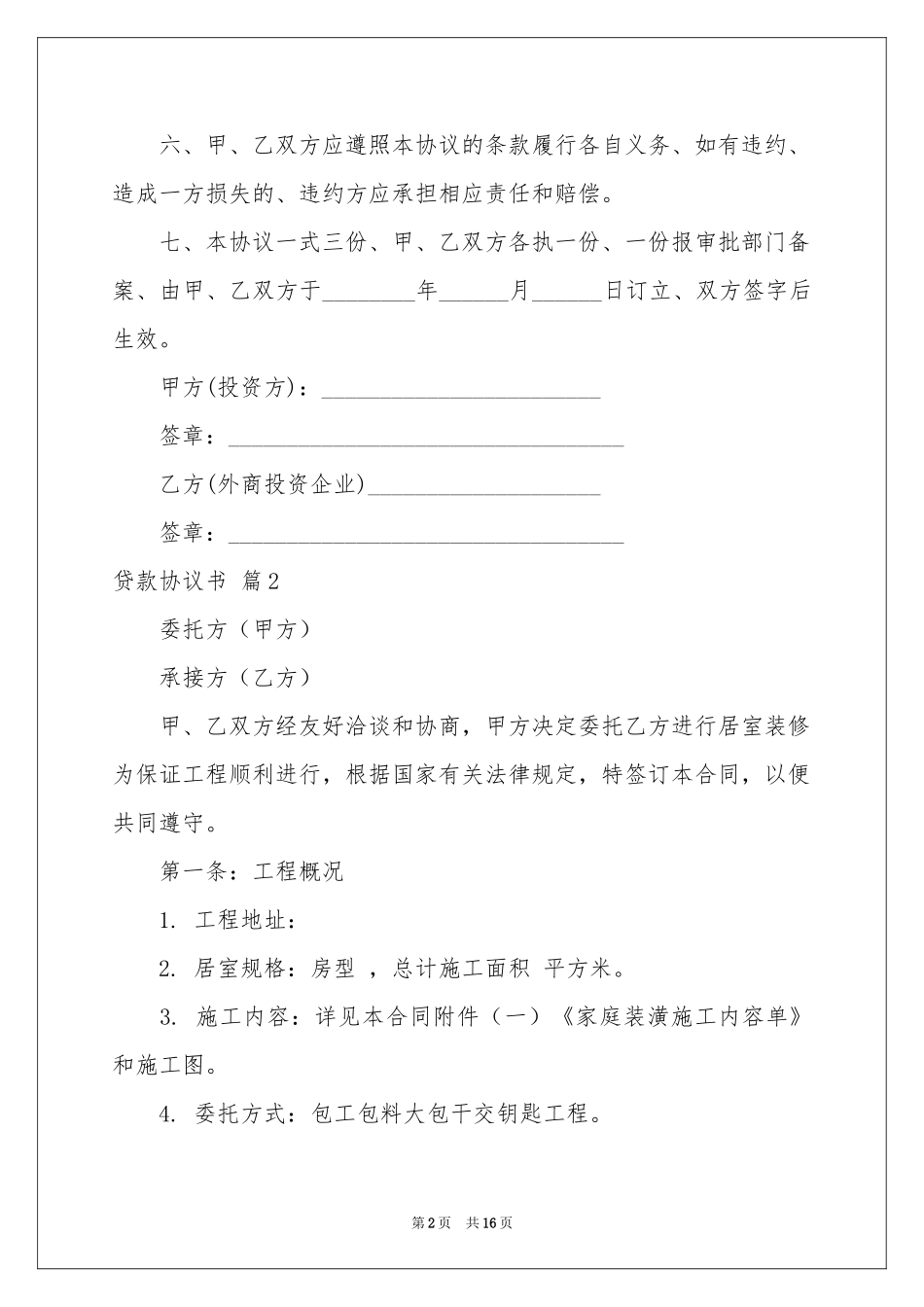 关于贷款协议书汇总八篇_第2页