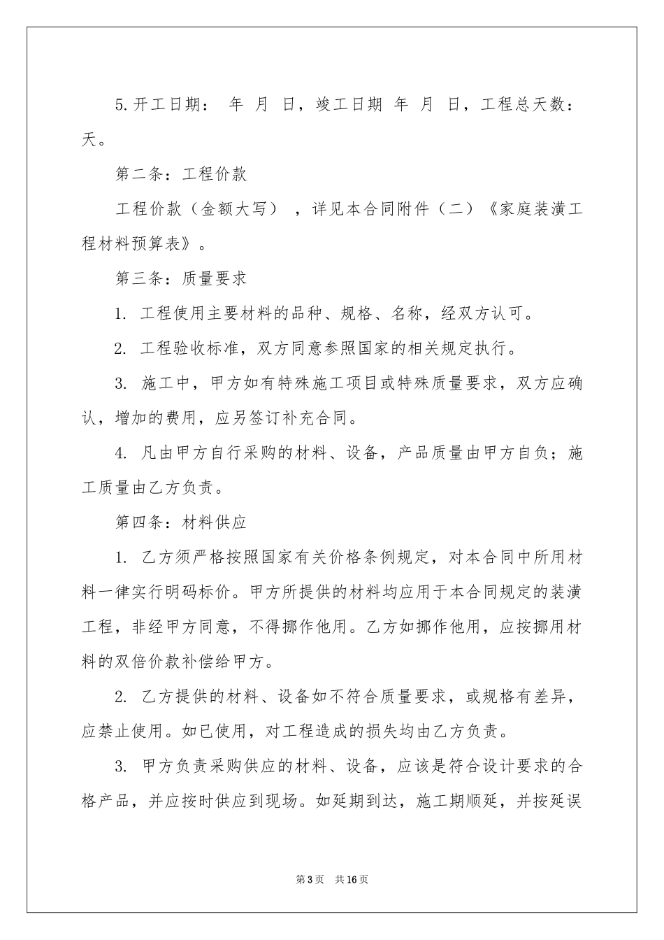 关于贷款协议书汇总八篇_第3页