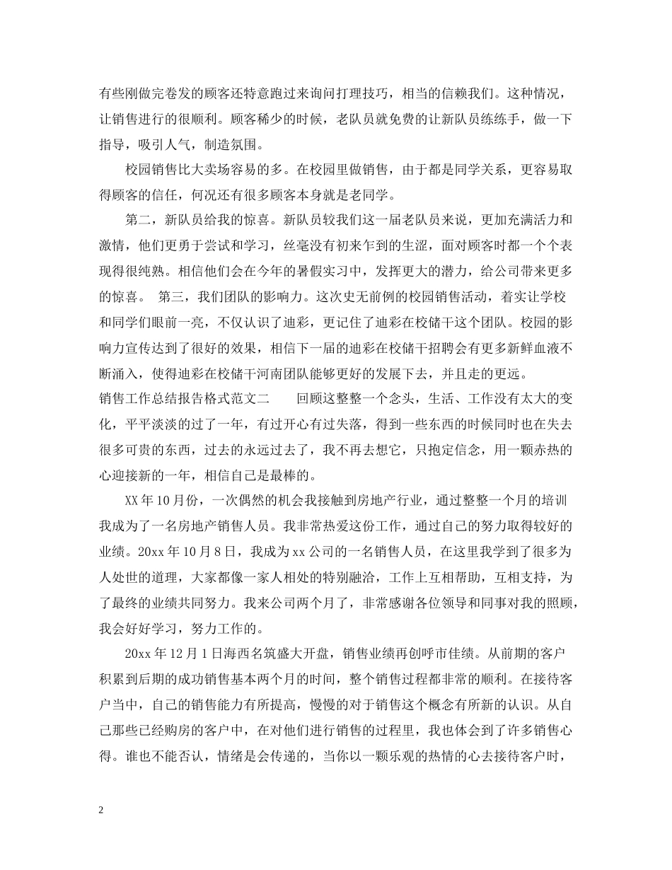销售工作总结报告格式_第2页