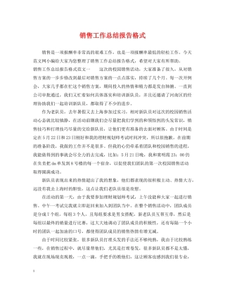 销售工作总结报告格式