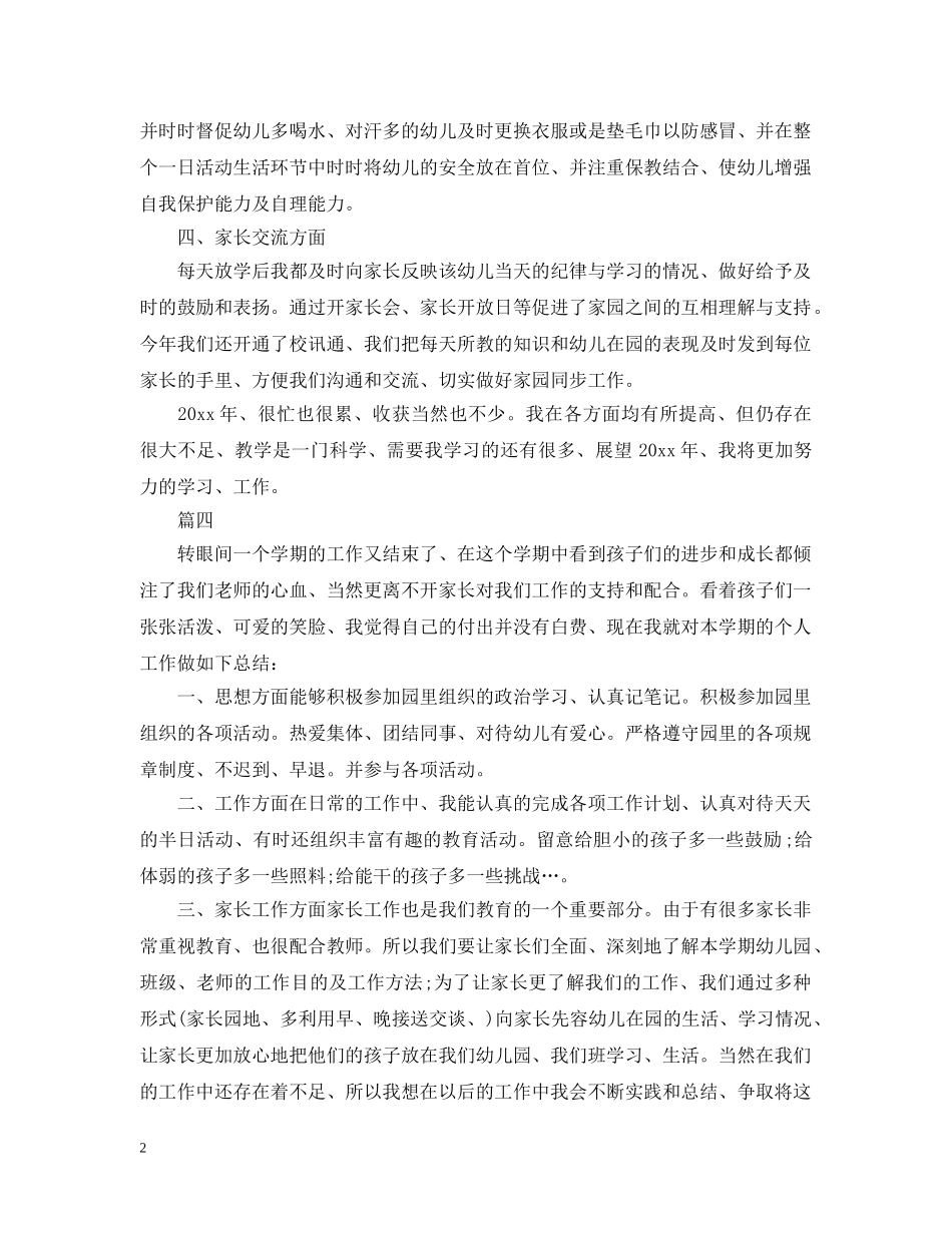 幼儿园中班班级保育工作总结 _第2页