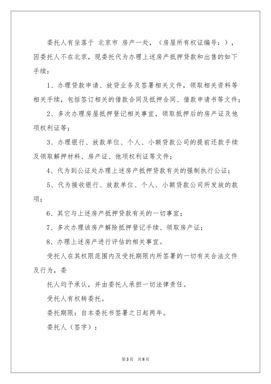关于贷款委托书范本6篇_第3页