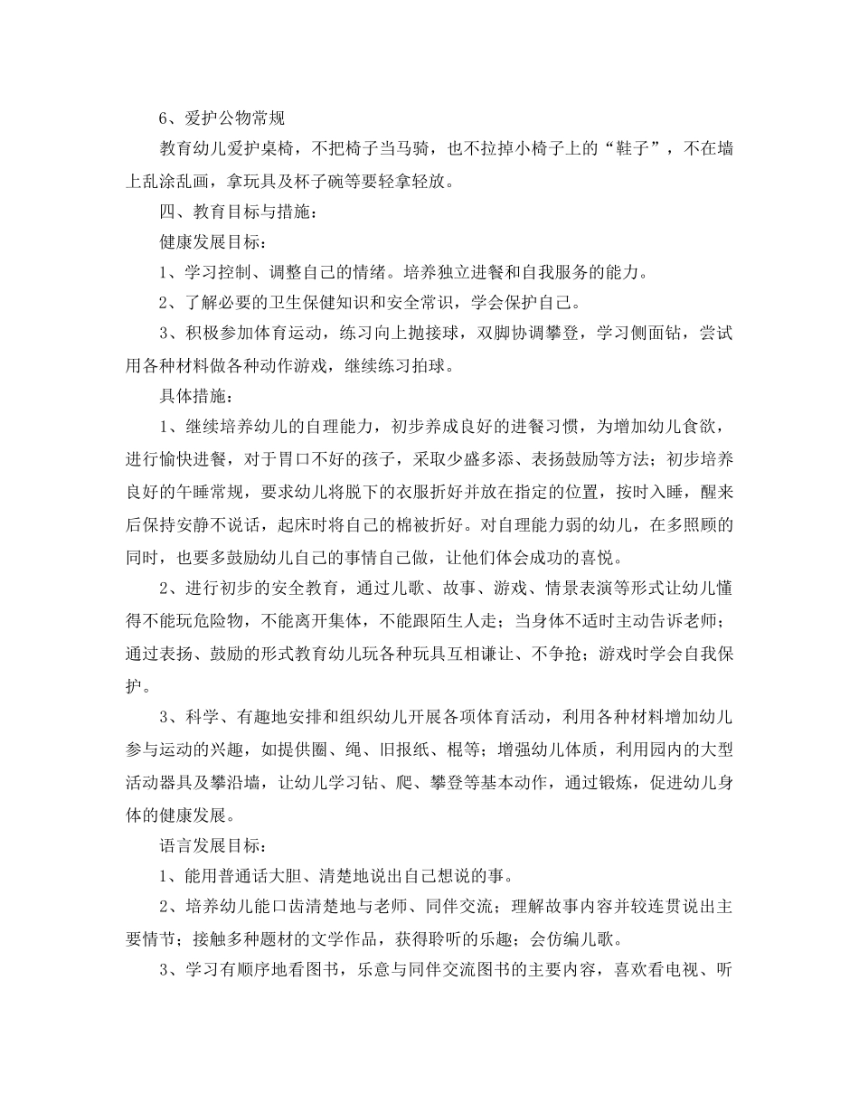 幼儿园中班班务计划第一学期样本 _第3页