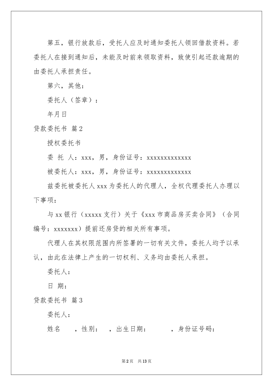 关于贷款委托书模板汇编9篇_第2页