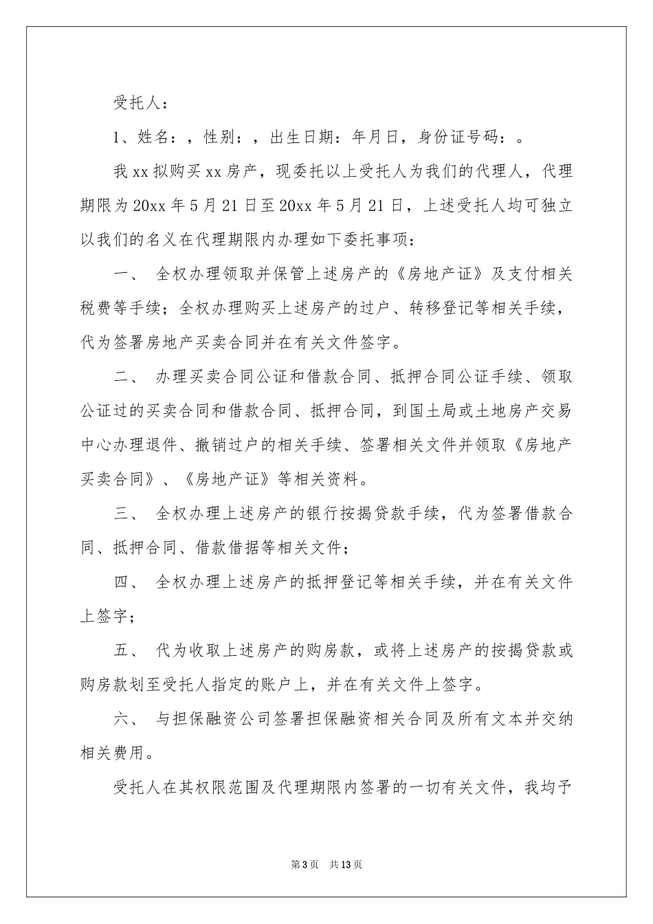 关于贷款委托书模板汇编9篇_第3页