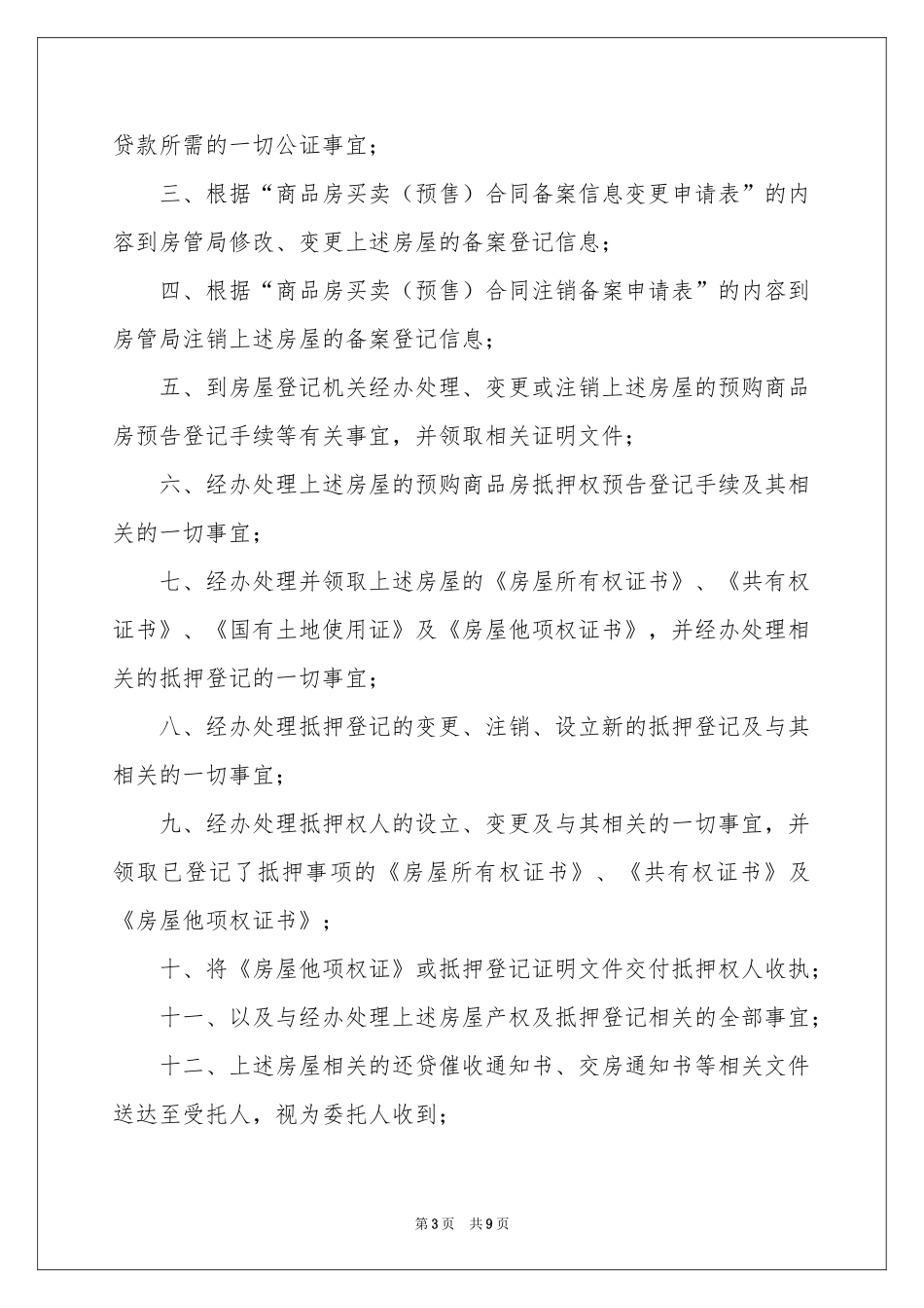 关于贷款委托书范本合集6篇_第3页