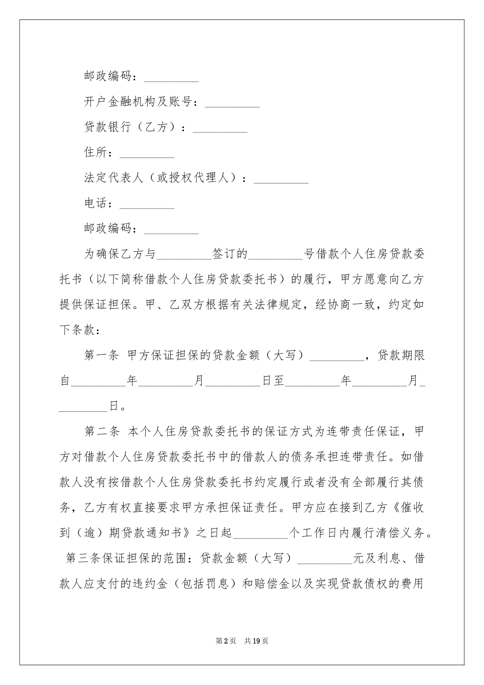 关于贷款委托书模板汇编10篇_第2页
